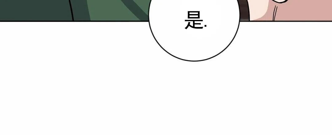 《始于穗野》第9话 第5页