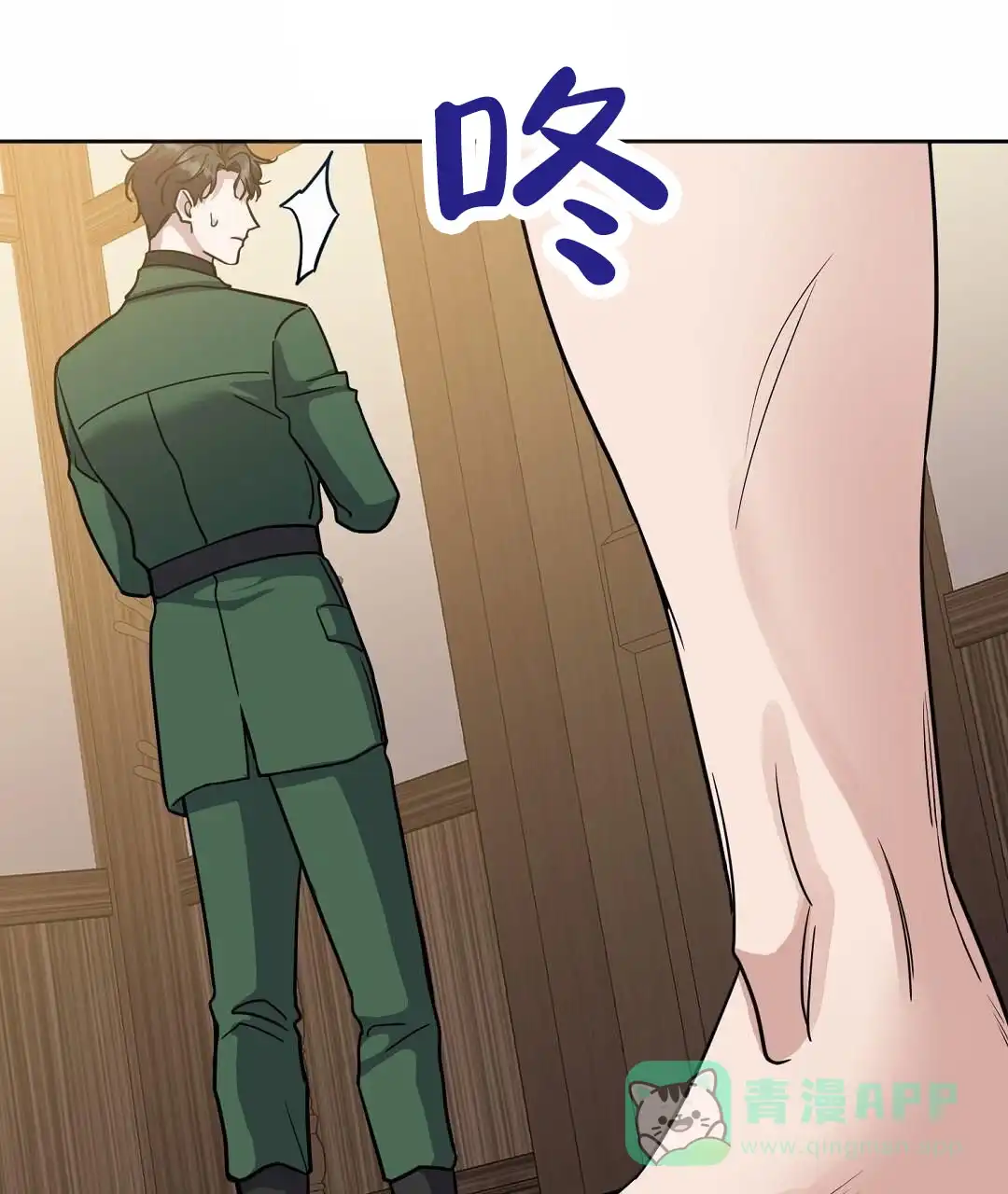 《始于穗野》第9话 第1页