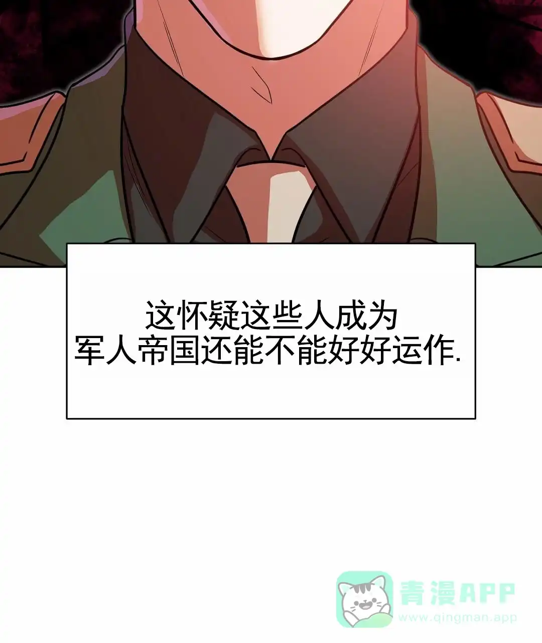《始于穗野》第9话 第51页