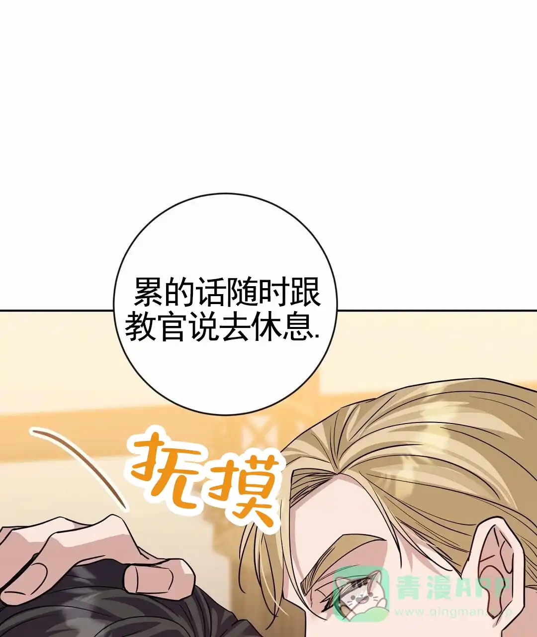 《始于穗野》第9话 第6页