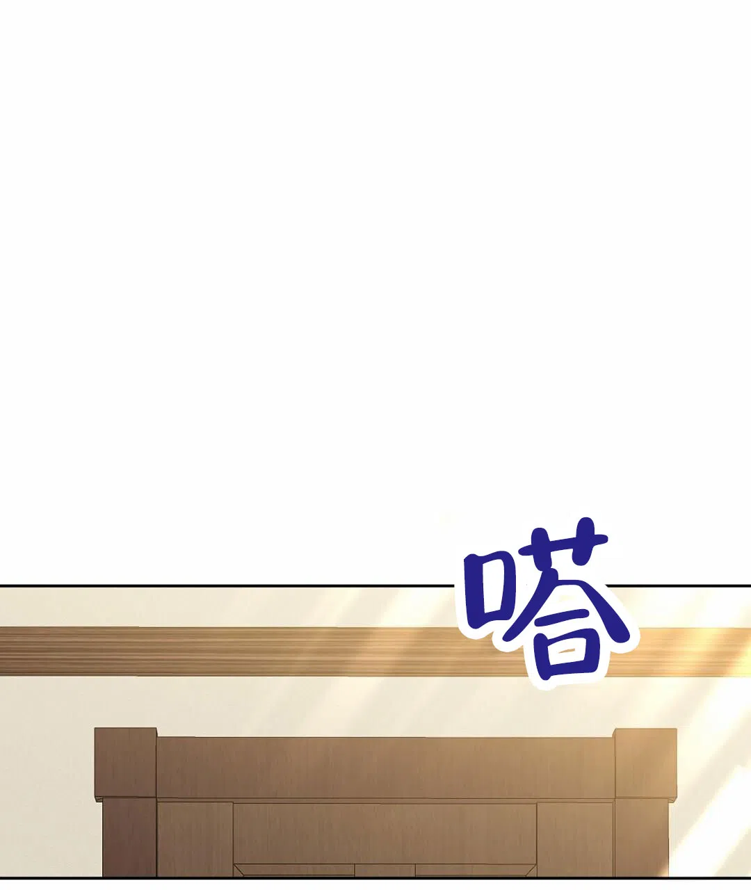 《始于穗野》第9话 第8页