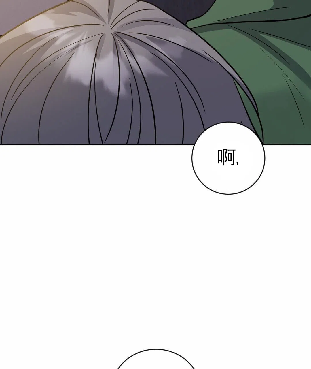 《始于穗野》第9话 第27页