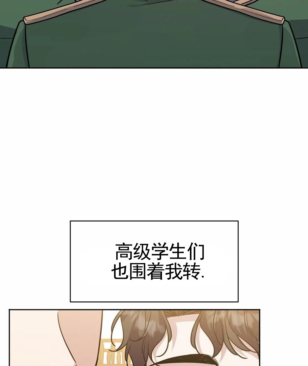 《始于穗野》第9话 第38页