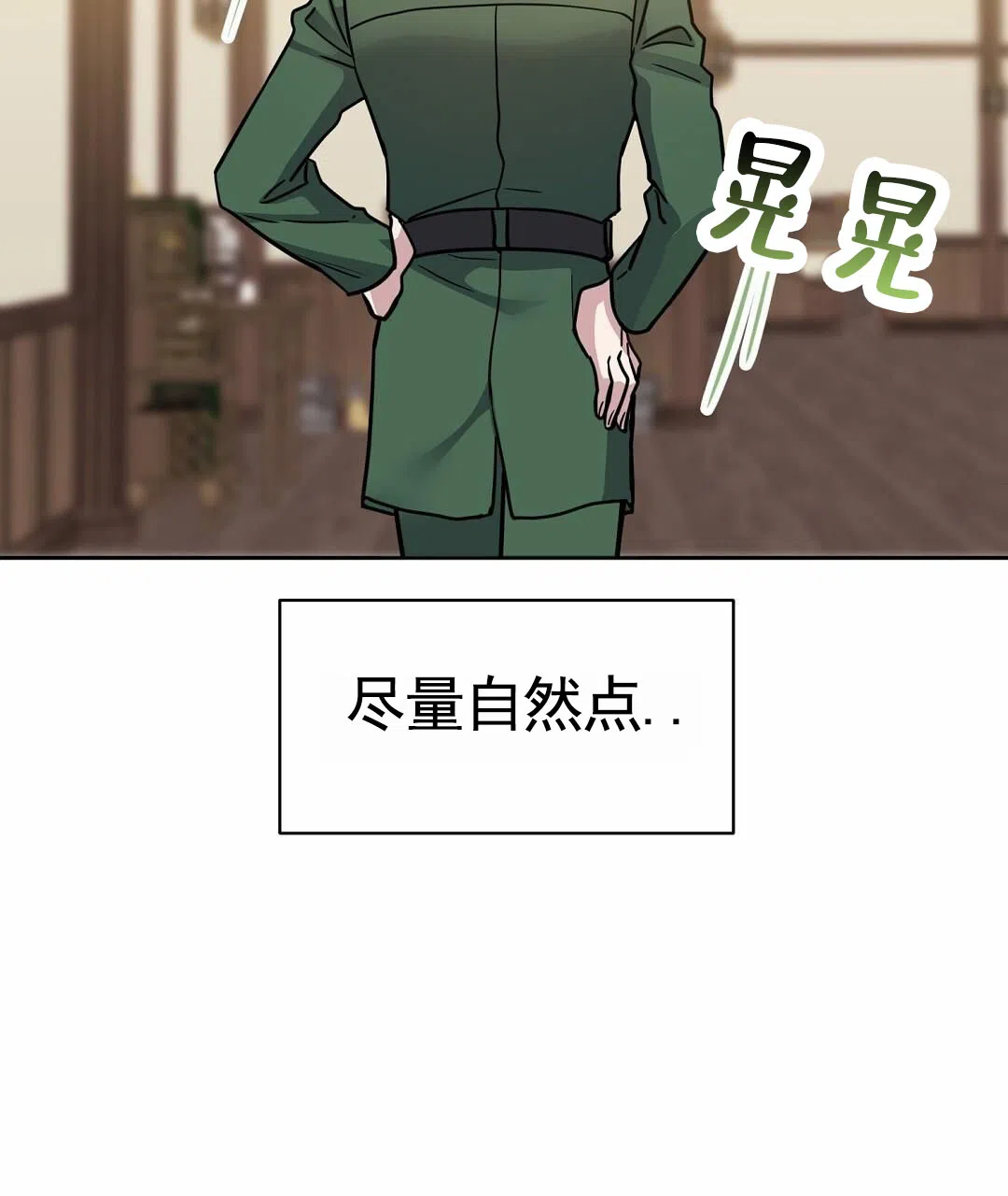《始于穗野》第9话 第15页