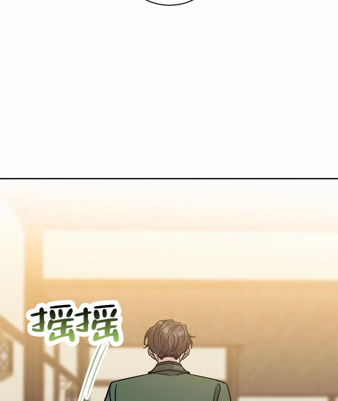 《始于穗野》第9话 第14页