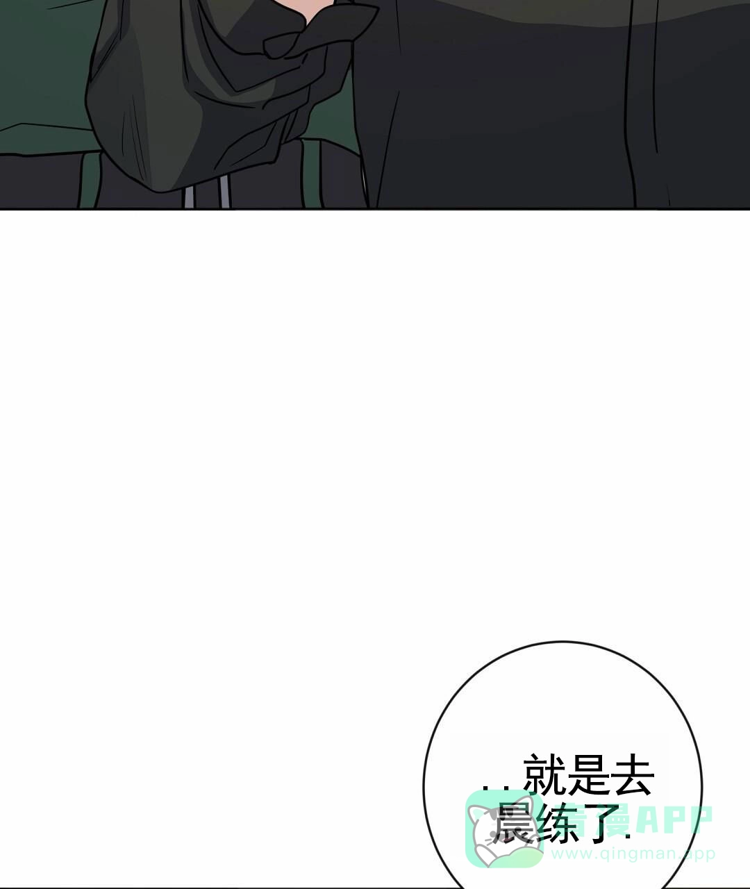 《始于穗野》第9话 第21页
