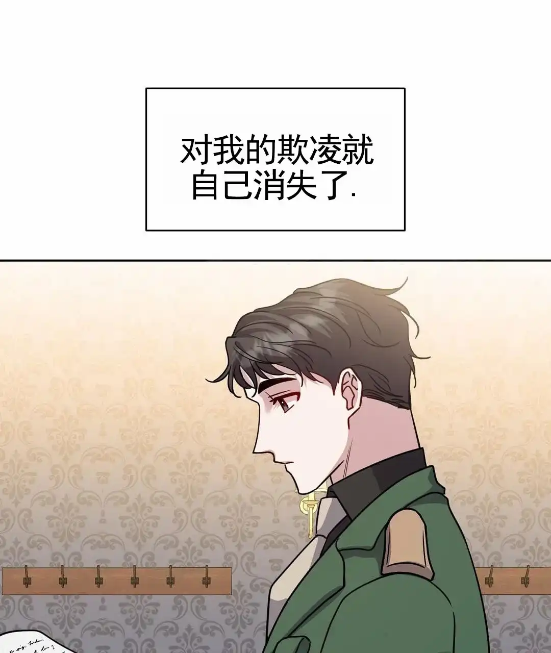 《始于穗野》第9话 第32页