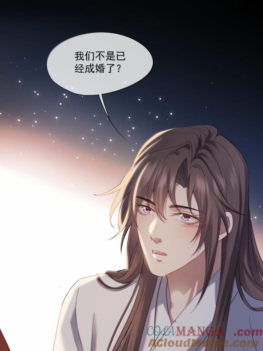 《诱捕恶犬》番外1 我是你夫君~ 第41页