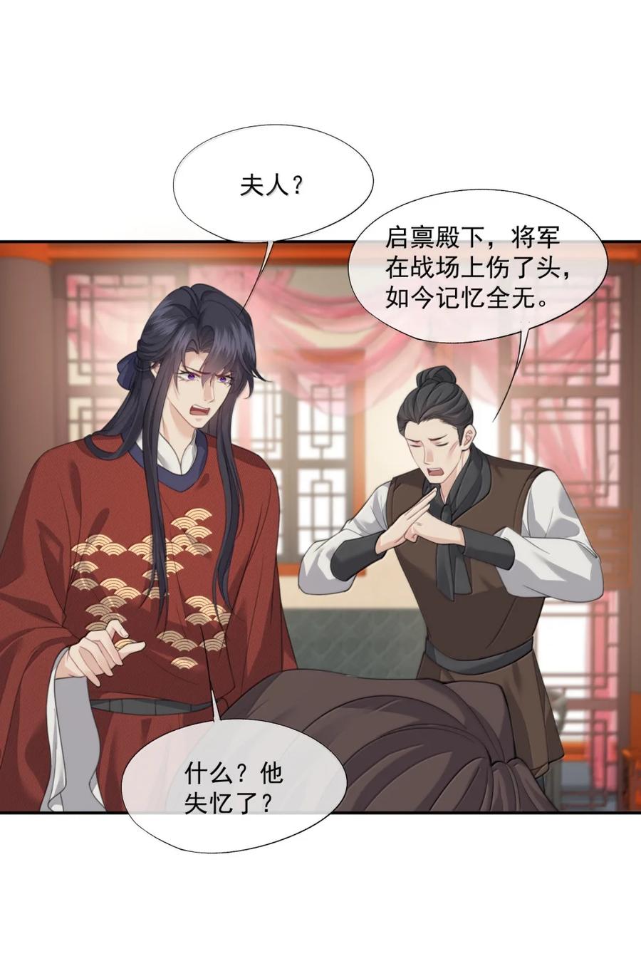 《诱捕恶犬》番外1 我是你夫君~ 第32页
