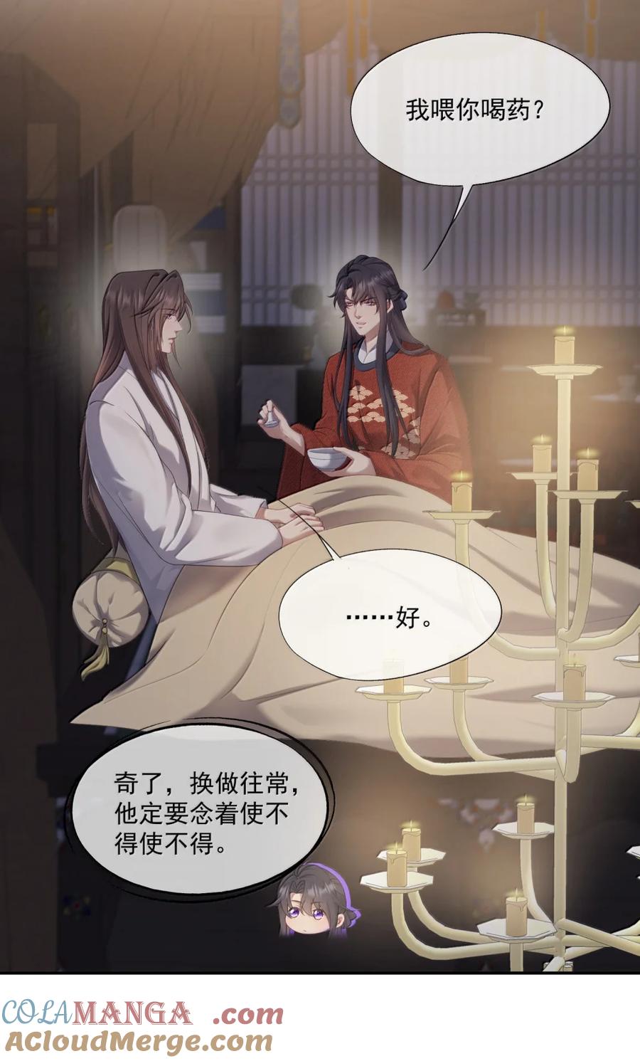 《诱捕恶犬》番外1 我是你夫君~ 第35页
