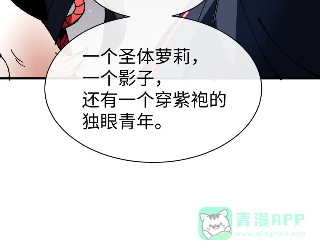 《师尊：这个冲师逆徒才不是圣子》第152话 动真情的卧底 第61页