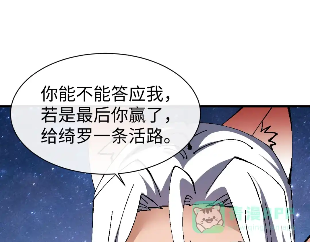 《师尊：这个冲师逆徒才不是圣子》第152话 动真情的卧底 第91页