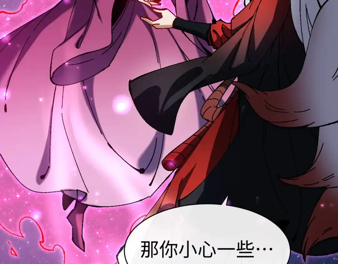 《师尊：这个冲师逆徒才不是圣子》第152话 动真情的卧底 第142页