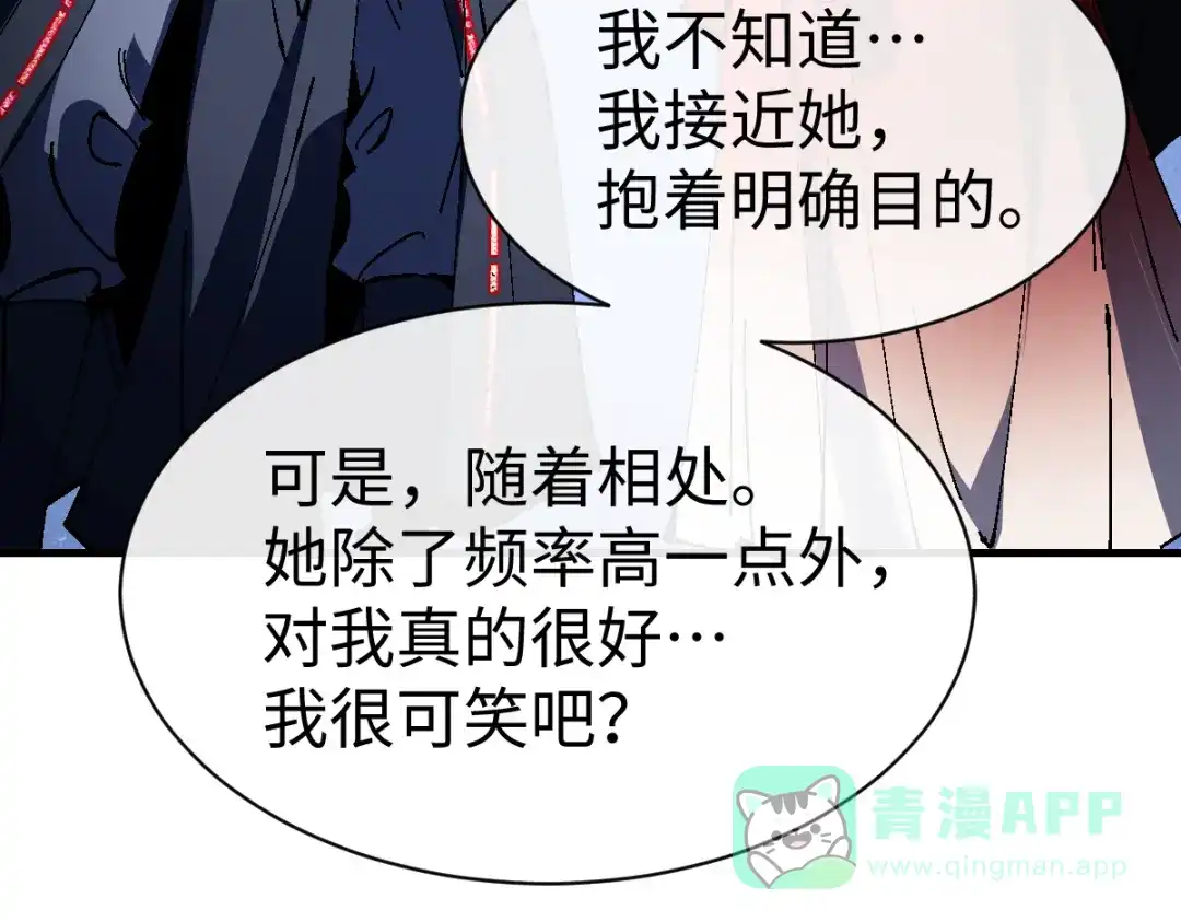 《师尊：这个冲师逆徒才不是圣子》第152话 动真情的卧底 第96页