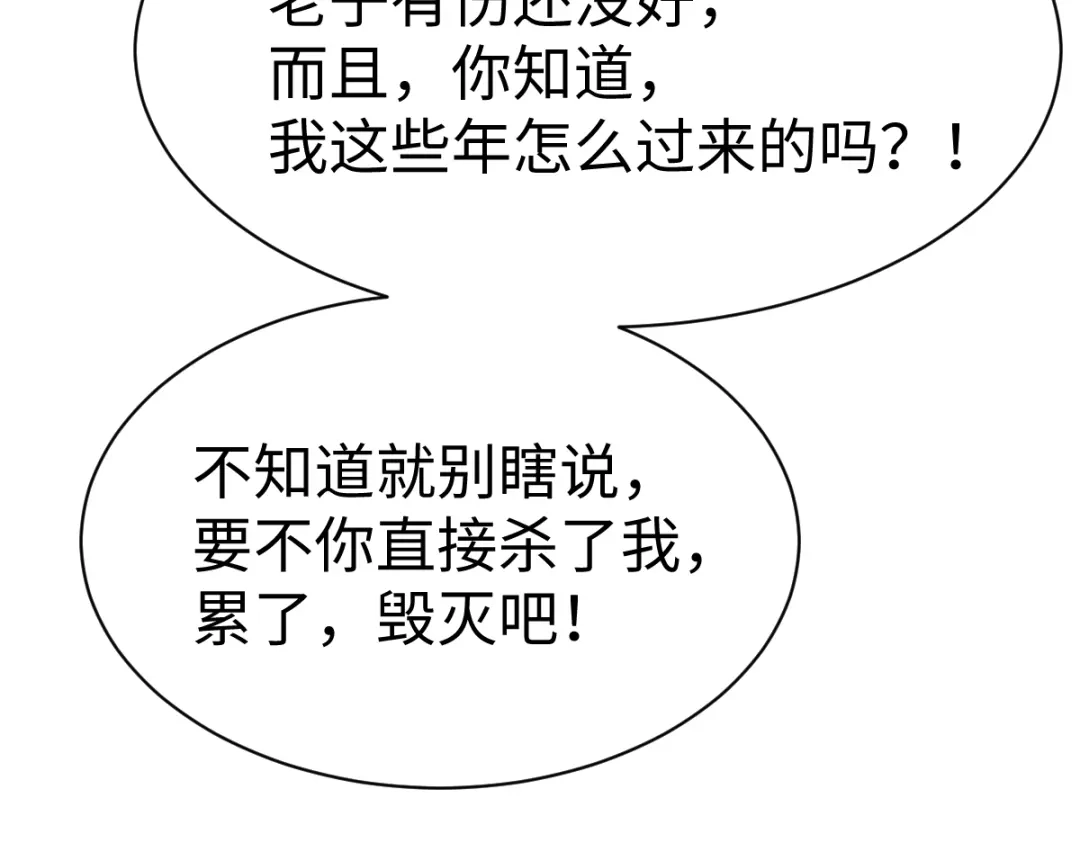 《师尊：这个冲师逆徒才不是圣子》第152话 动真情的卧底 第58页