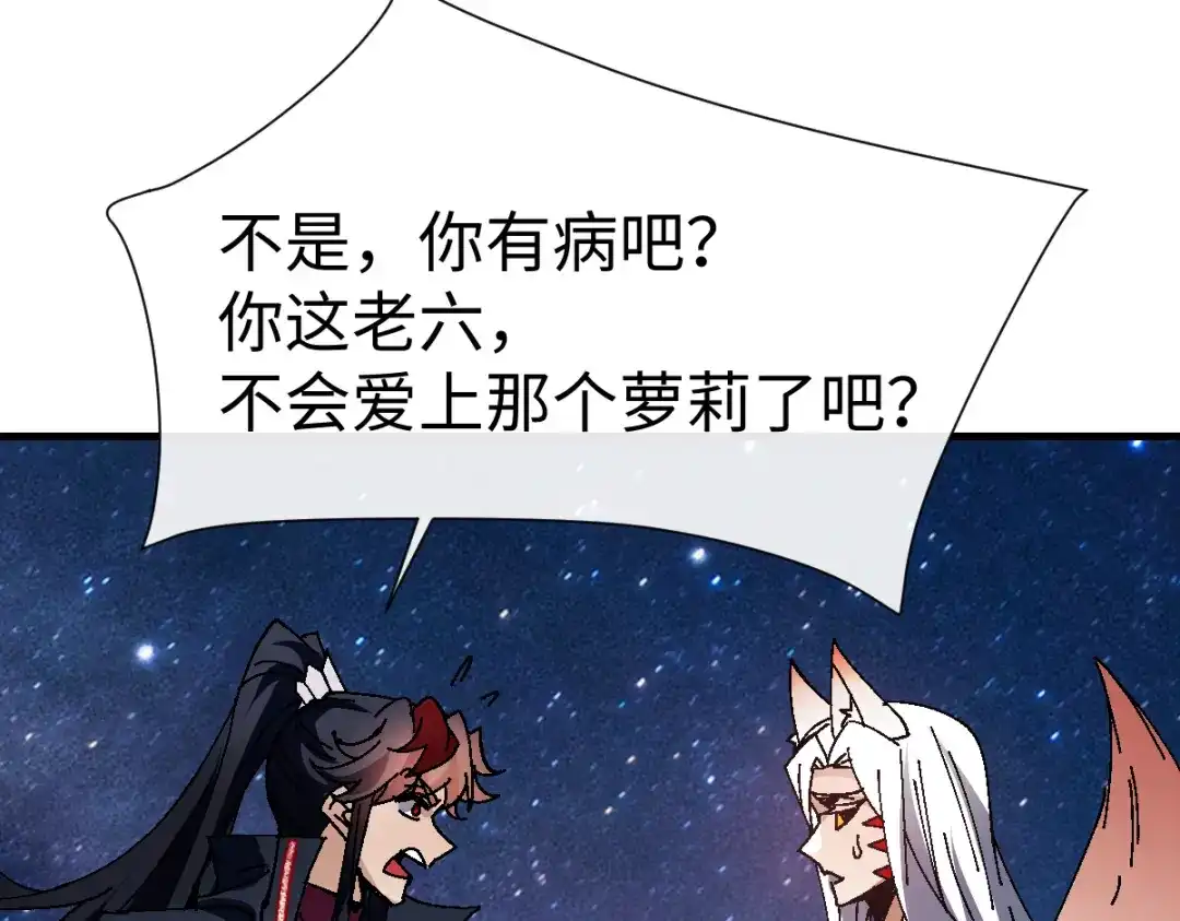 《师尊：这个冲师逆徒才不是圣子》第152话 动真情的卧底 第94页