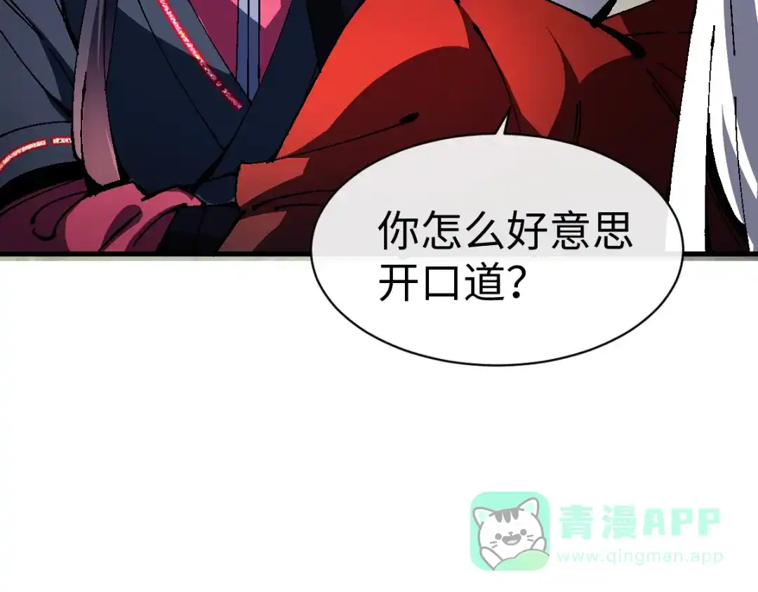 《师尊：这个冲师逆徒才不是圣子》第152话 动真情的卧底 第51页