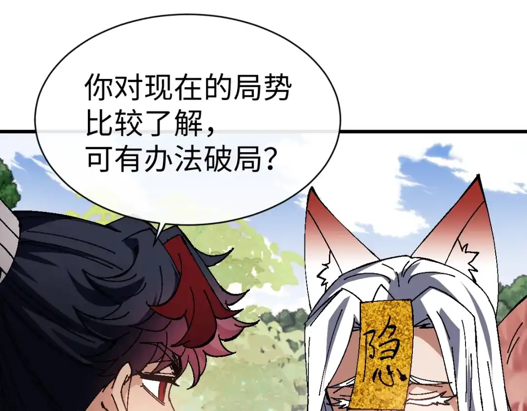 《师尊：这个冲师逆徒才不是圣子》第152话 动真情的卧底 第27页