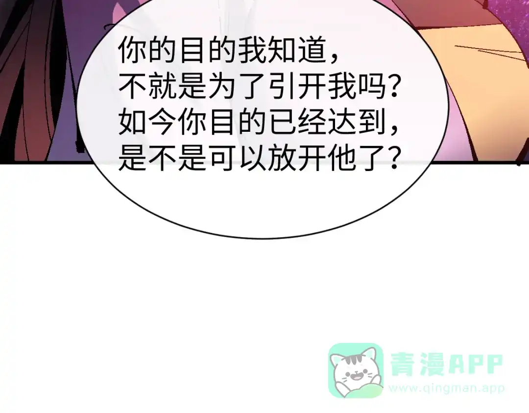 《师尊：这个冲师逆徒才不是圣子》第152话 动真情的卧底 第126页
