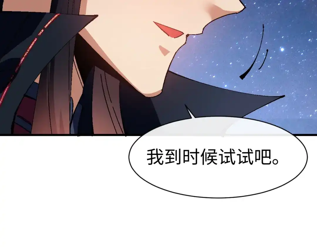 《师尊：这个冲师逆徒才不是圣子》第152话 动真情的卧底 第102页