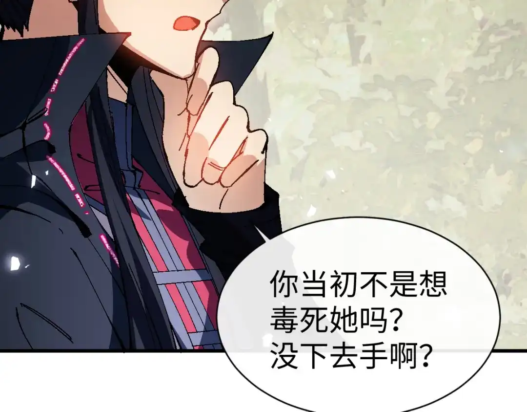 《师尊：这个冲师逆徒才不是圣子》第152话 动真情的卧底 第44页