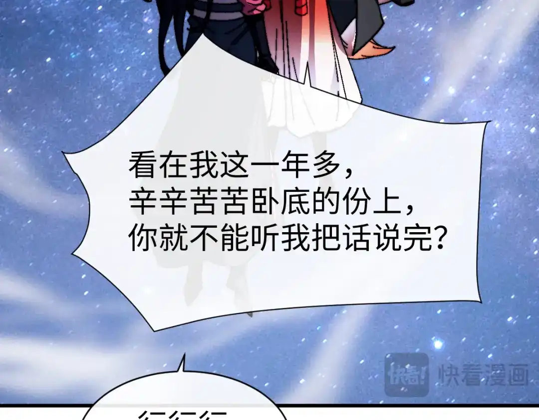 《师尊：这个冲师逆徒才不是圣子》第152话 动真情的卧底 第89页