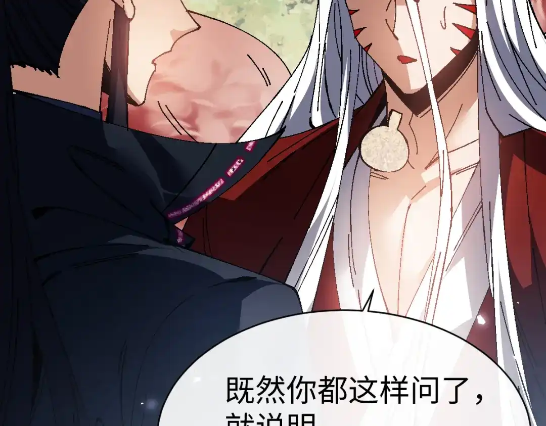 《师尊：这个冲师逆徒才不是圣子》第152话 动真情的卧底 第28页