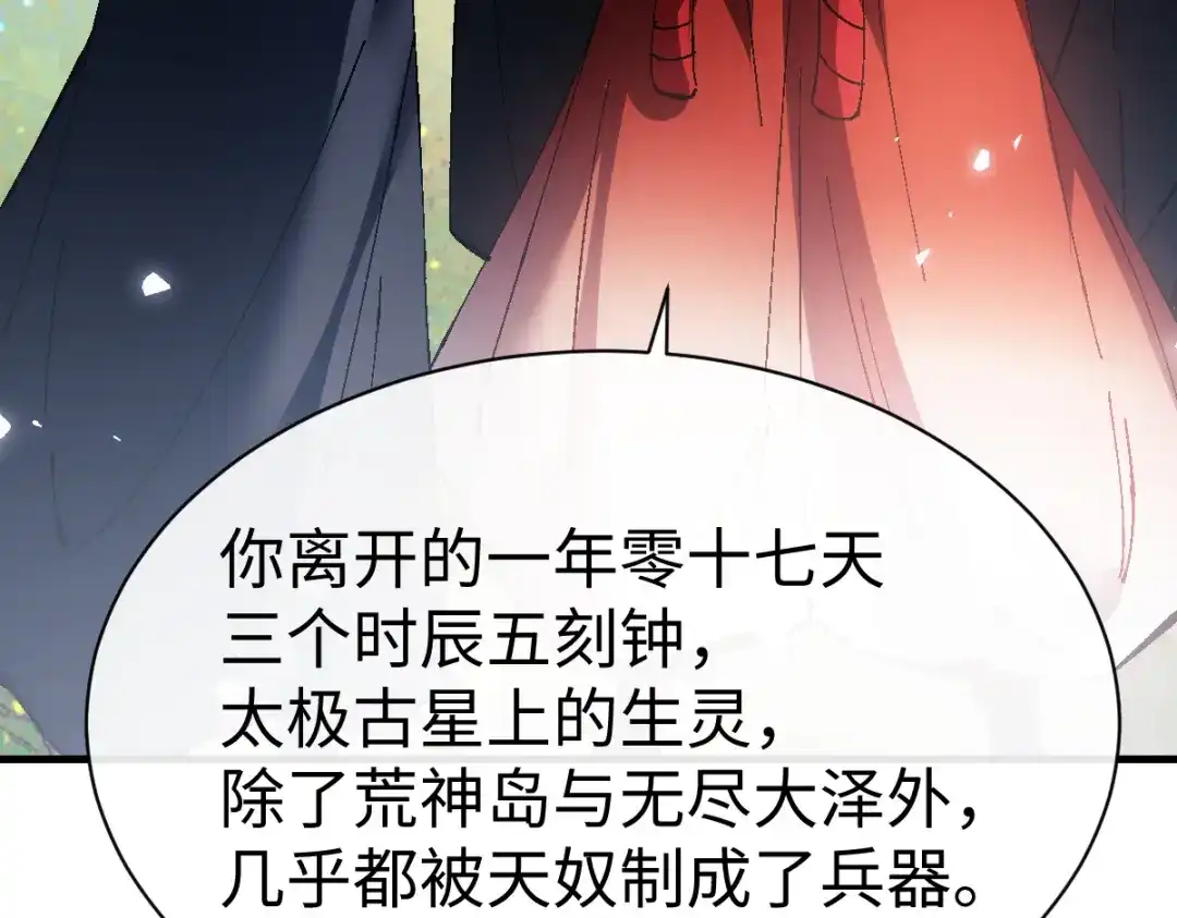 《师尊：这个冲师逆徒才不是圣子》第152话 动真情的卧底 第22页