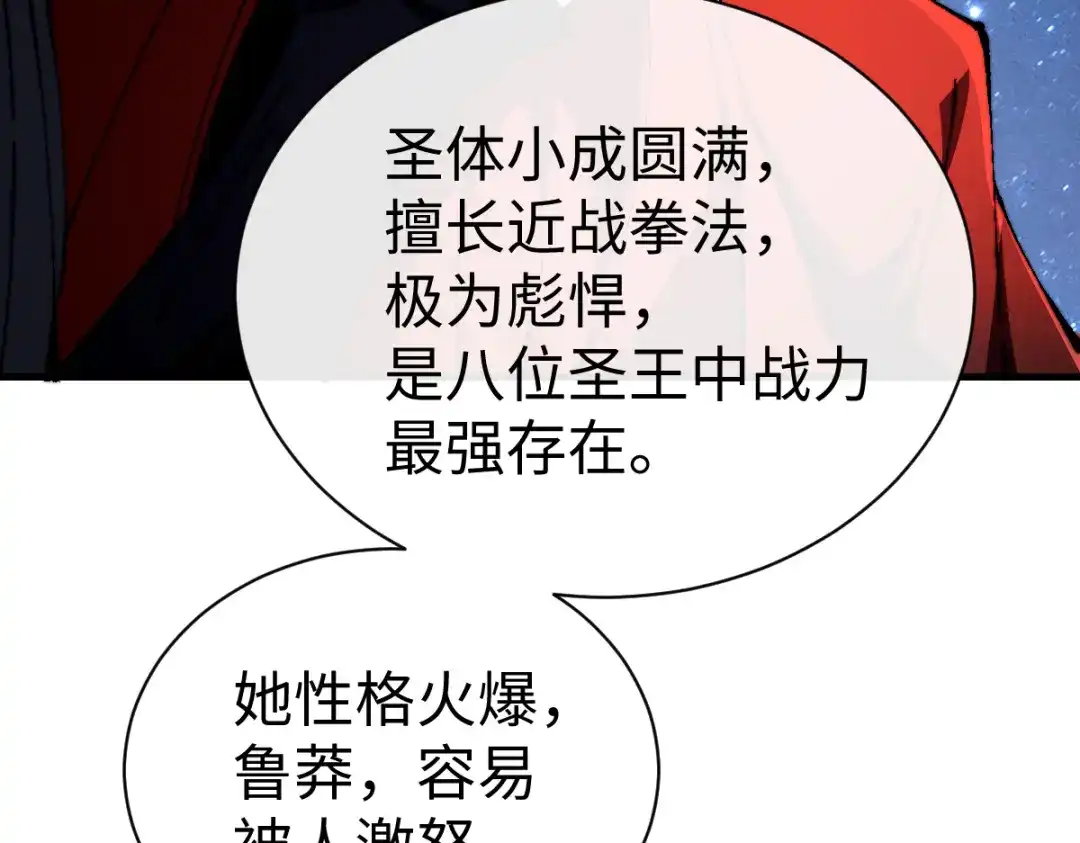 《师尊：这个冲师逆徒才不是圣子》第152话 动真情的卧底 第75页