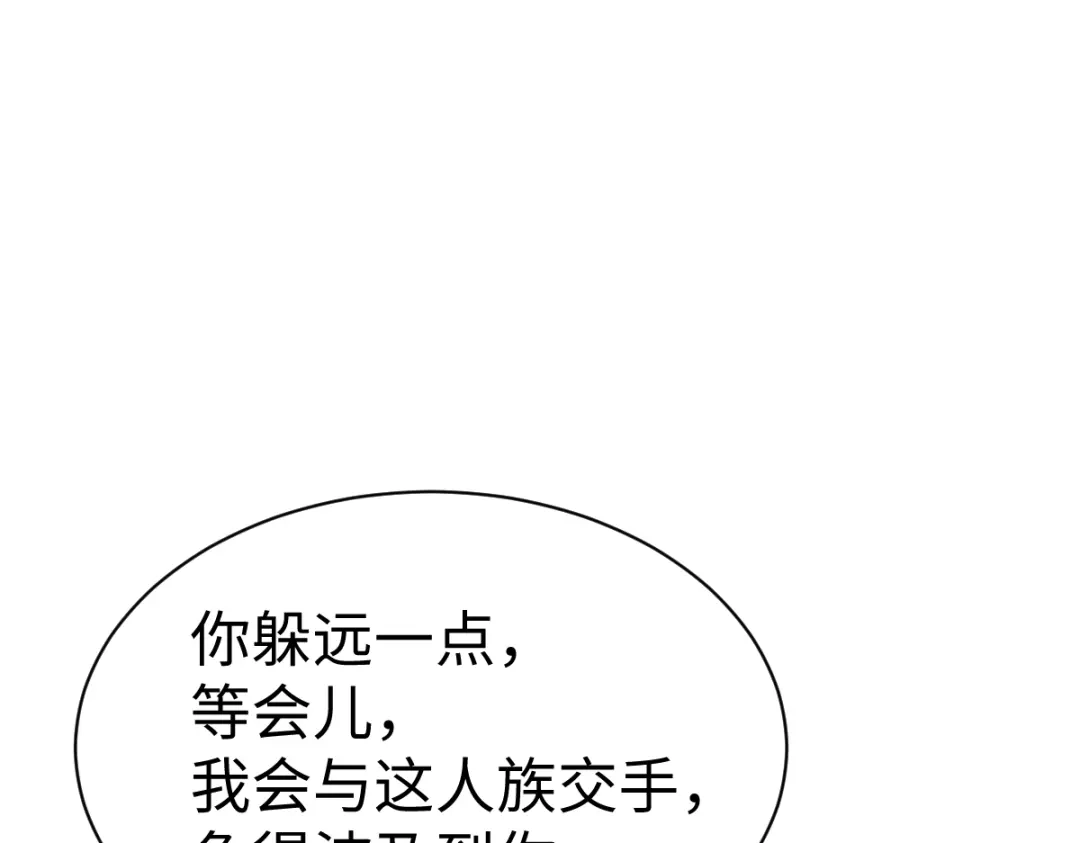 《师尊：这个冲师逆徒才不是圣子》第152话 动真情的卧底 第140页