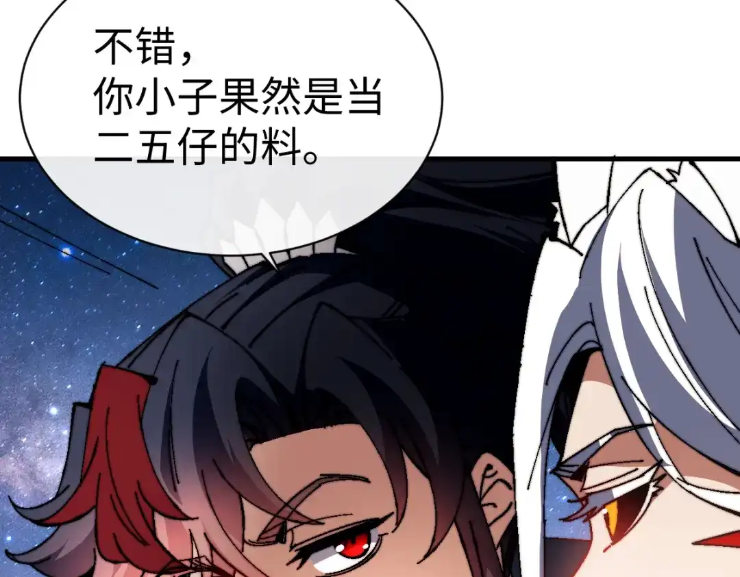 《师尊：这个冲师逆徒才不是圣子》第152话 动真情的卧底 第80页