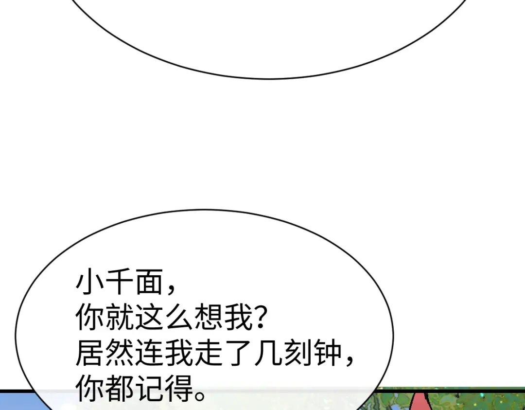 《师尊：这个冲师逆徒才不是圣子》第152话 动真情的卧底 第23页