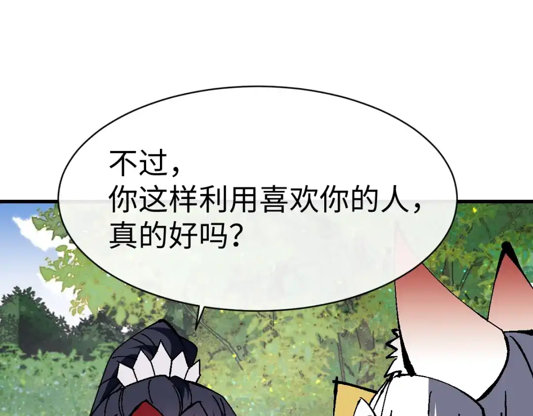 《师尊：这个冲师逆徒才不是圣子》第152话 动真情的卧底 第49页