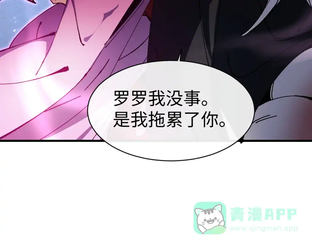 《师尊：这个冲师逆徒才不是圣子》第152话 动真情的卧底 第136页