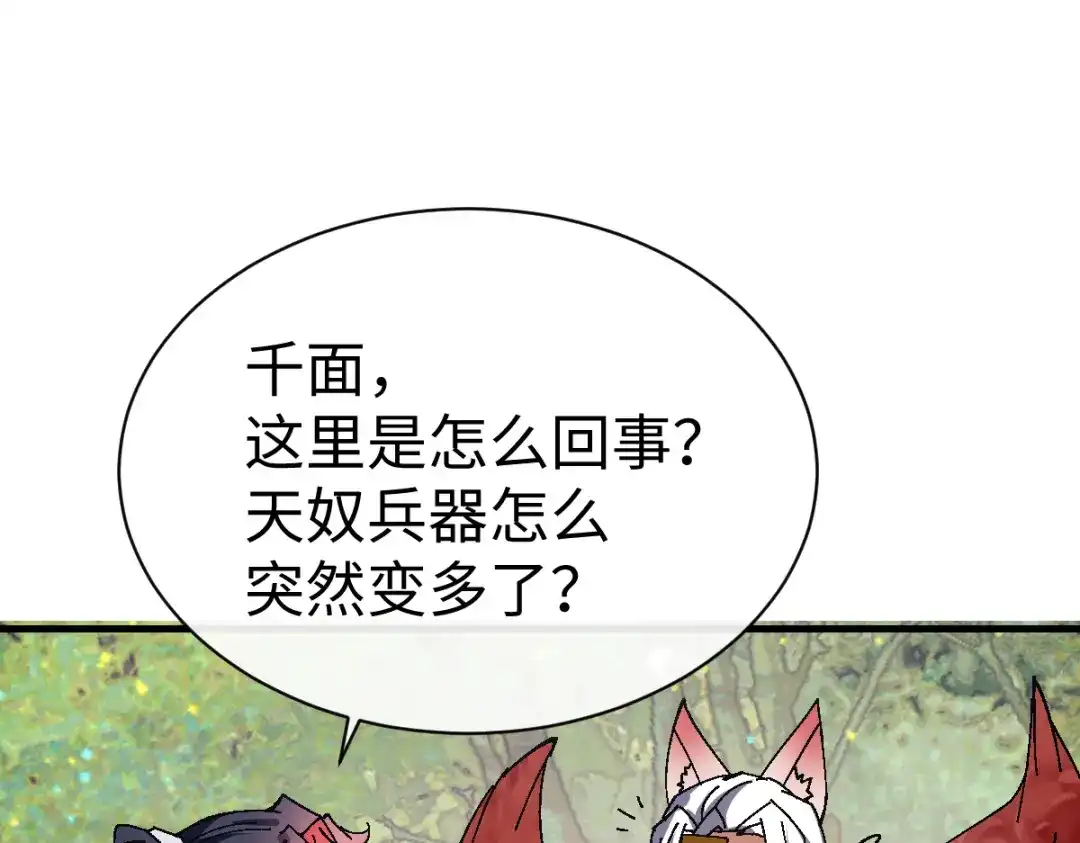《师尊：这个冲师逆徒才不是圣子》第152话 动真情的卧底 第20页