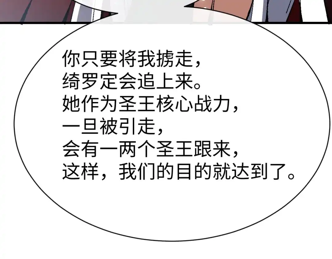 《师尊：这个冲师逆徒才不是圣子》第152话 动真情的卧底 第35页