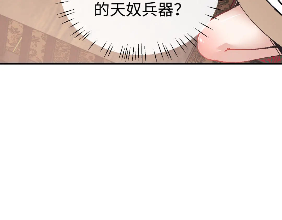 《师尊：这个冲师逆徒才不是圣子》第152话 动真情的卧底 第68页