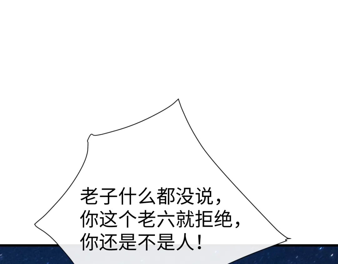 《师尊：这个冲师逆徒才不是圣子》第152话 动真情的卧底 第87页