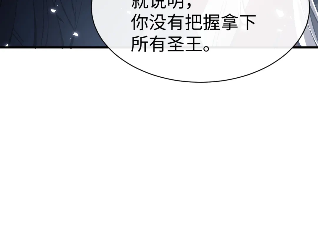 《师尊：这个冲师逆徒才不是圣子》第152话 动真情的卧底 第29页