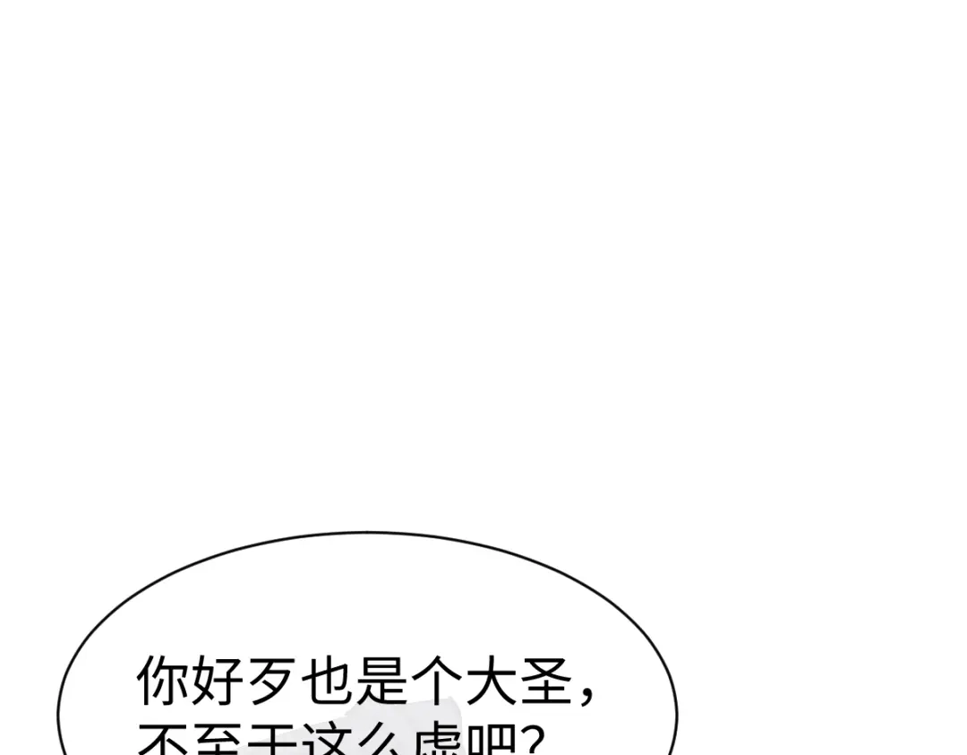 《师尊：这个冲师逆徒才不是圣子》第152话 动真情的卧底 第55页
