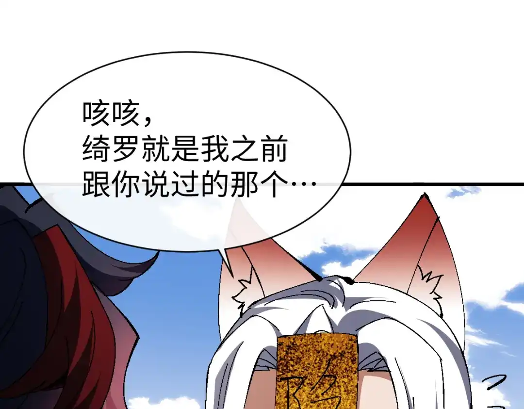 《师尊：这个冲师逆徒才不是圣子》第152话 动真情的卧底 第39页
