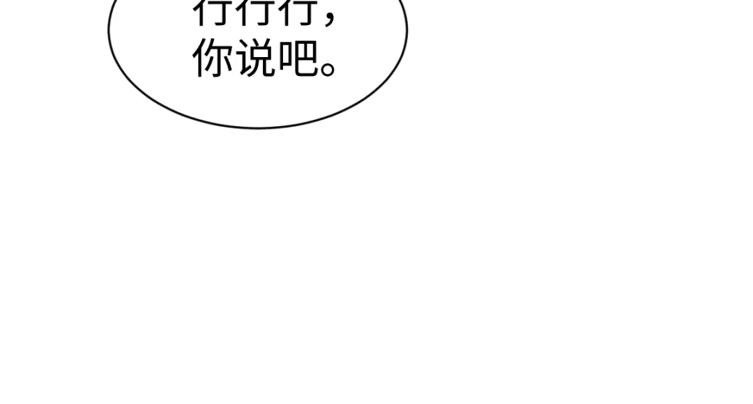 《师尊：这个冲师逆徒才不是圣子》第152话 动真情的卧底 第90页