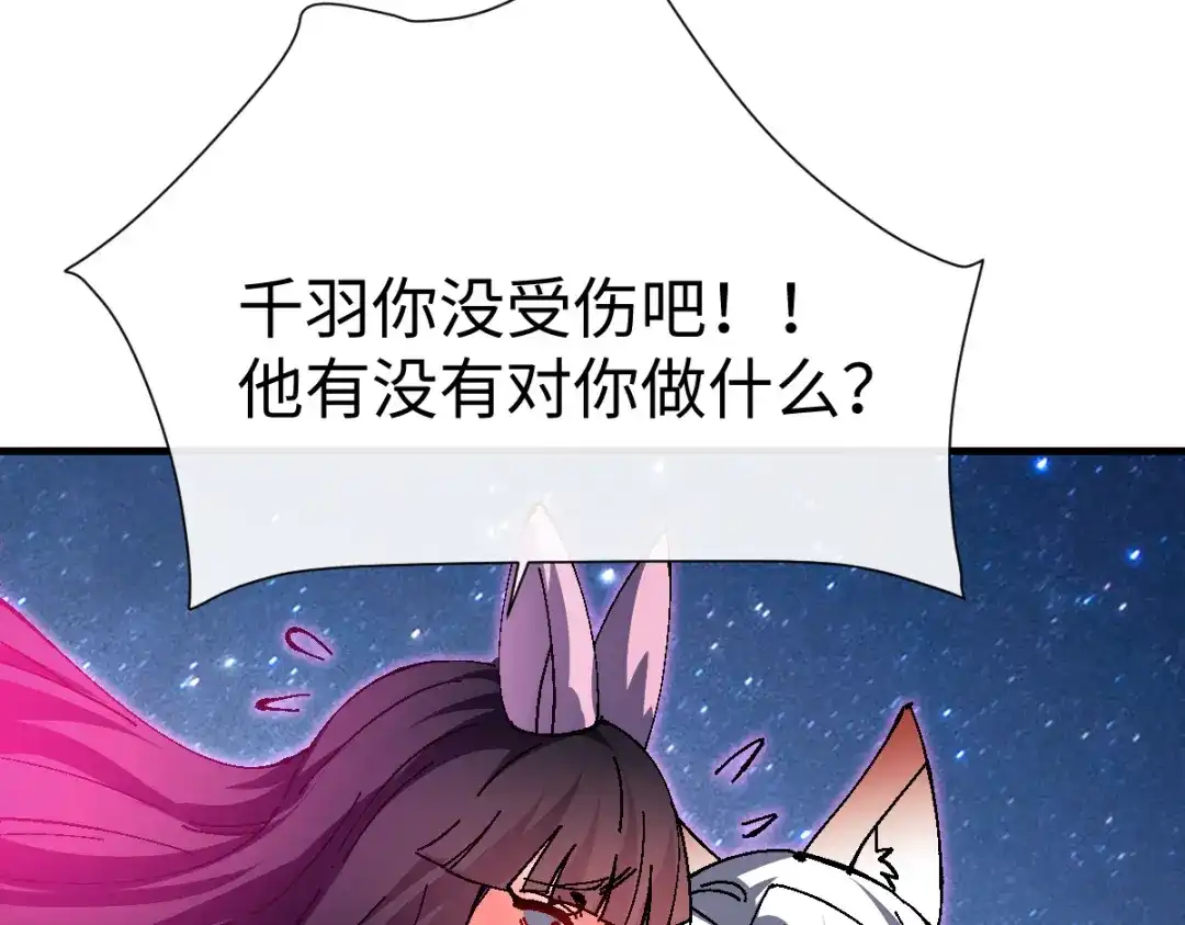 《师尊：这个冲师逆徒才不是圣子》第152话 动真情的卧底 第134页