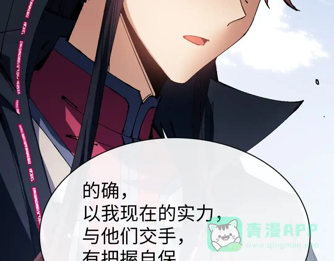 《师尊：这个冲师逆徒才不是圣子》第152话 动真情的卧底 第31页