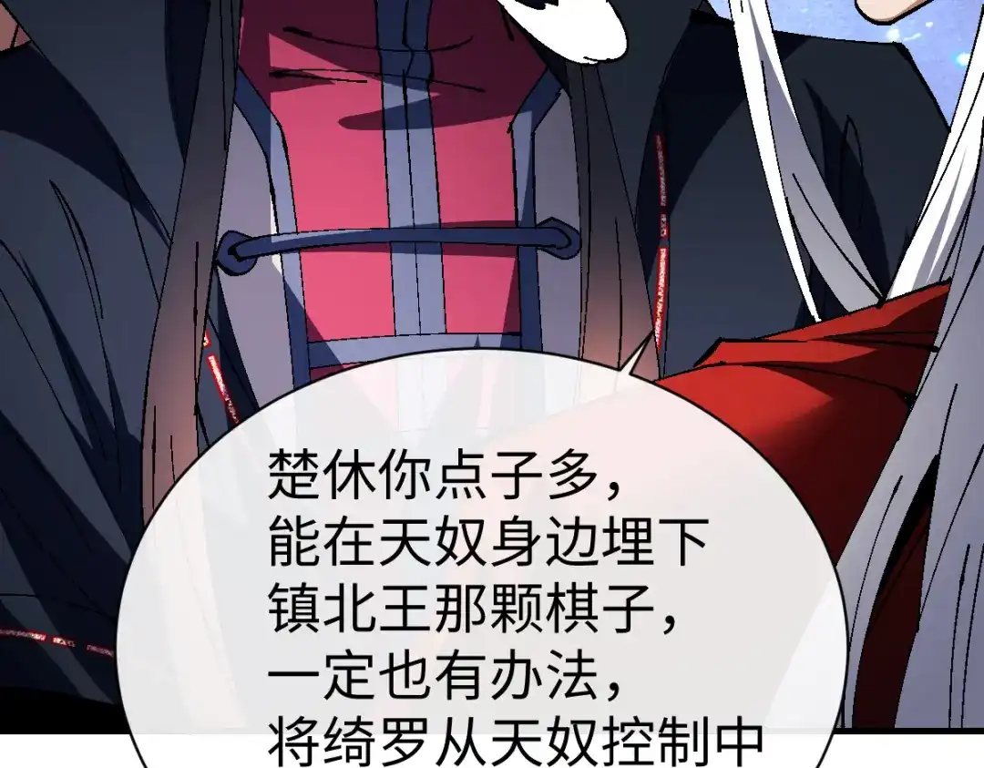 《师尊：这个冲师逆徒才不是圣子》第152话 动真情的卧底 第99页