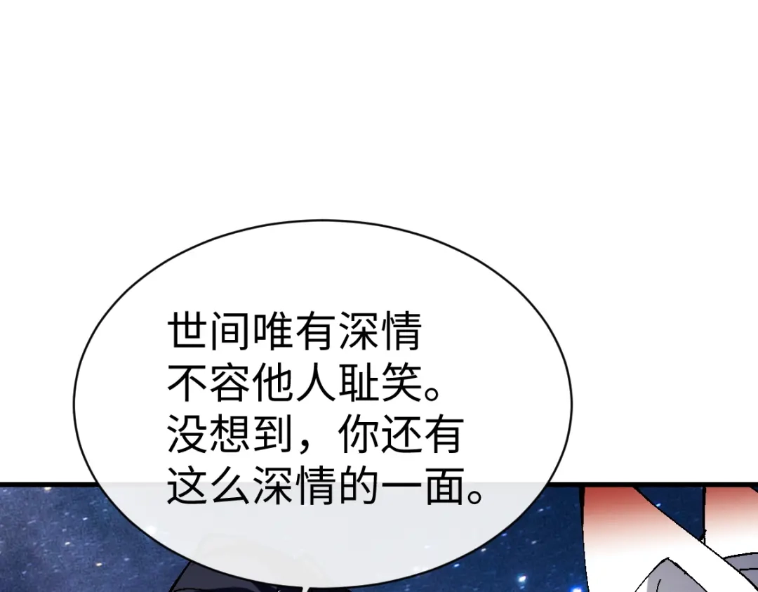 《师尊：这个冲师逆徒才不是圣子》第152话 动真情的卧底 第97页