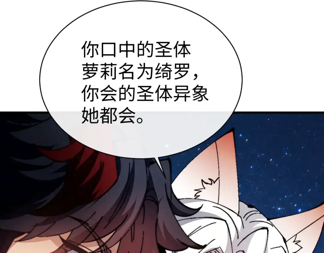 《师尊：这个冲师逆徒才不是圣子》第152话 动真情的卧底 第73页
