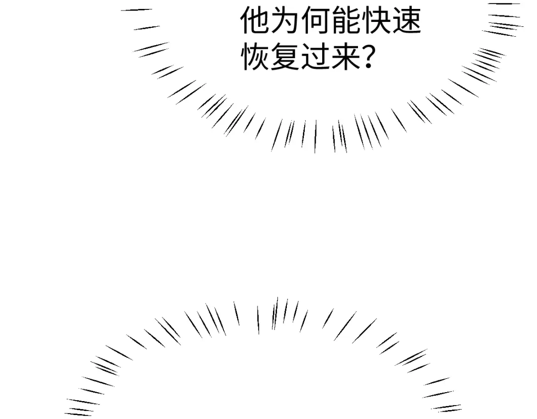《师尊：这个冲师逆徒才不是圣子》第153话 不简单的人族 第132页