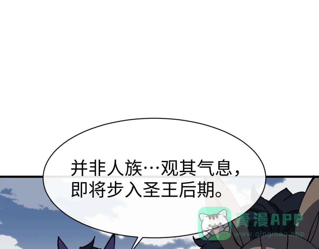 《师尊：这个冲师逆徒才不是圣子》第153话 不简单的人族 第91页