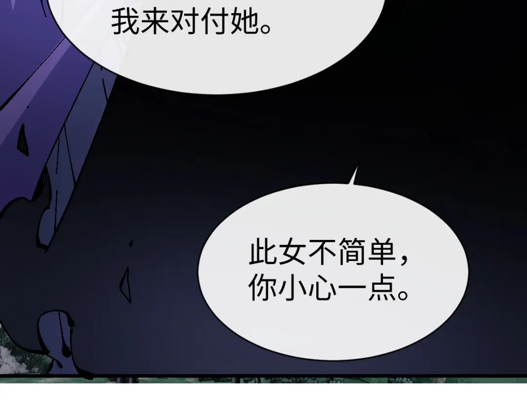《师尊：这个冲师逆徒才不是圣子》第153话 不简单的人族 第93页